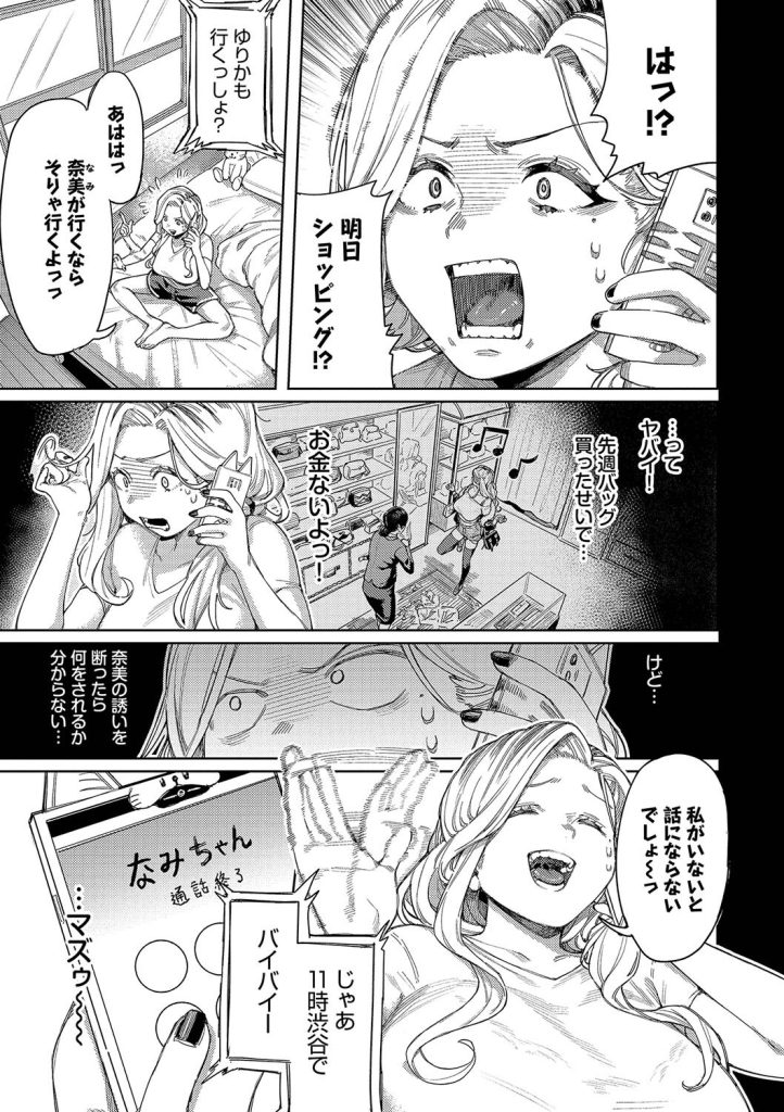 巨乳女子高生が100万円の報酬で屈服！感度上昇と肉体変化に溺れる調教漫画（ケオヤ）試し読み5