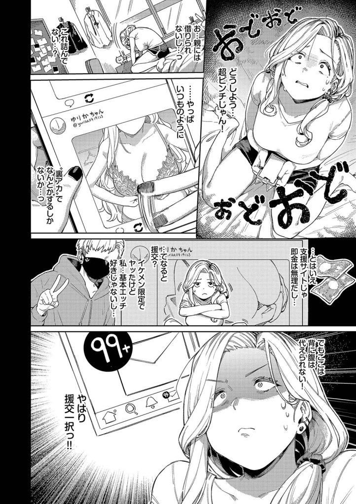 巨乳女子高生が100万円の報酬で屈服！感度上昇と肉体変化に溺れる調教漫画（ケオヤ）試し読み6