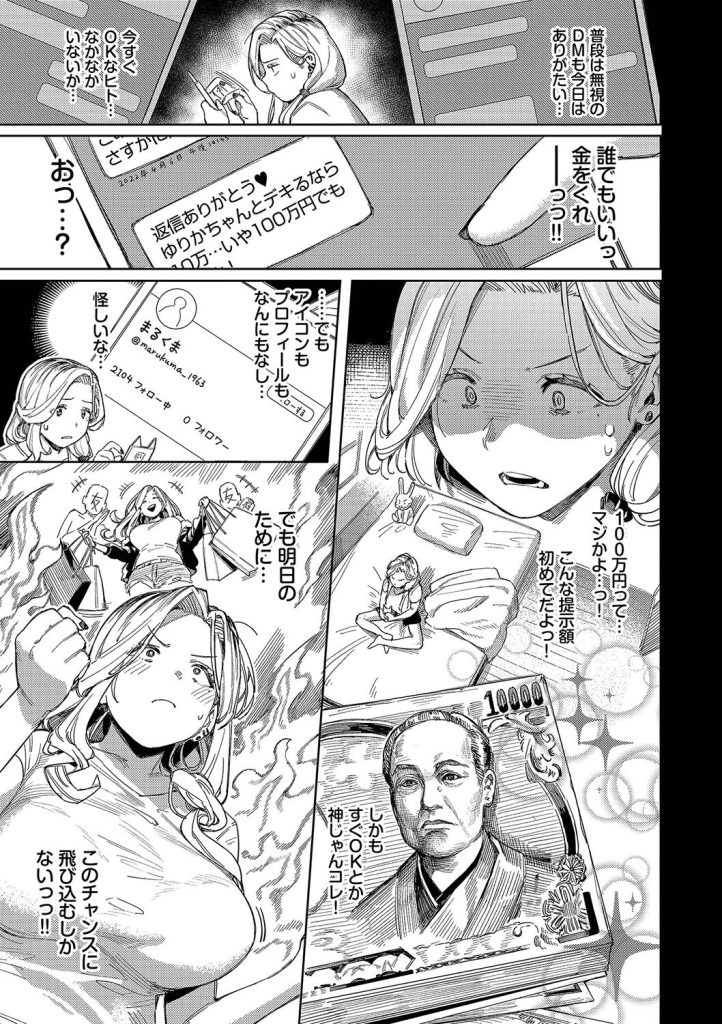 巨乳女子高生が100万円の報酬で屈服！感度上昇と肉体変化に溺れる調教漫画（ケオヤ）試し読み7