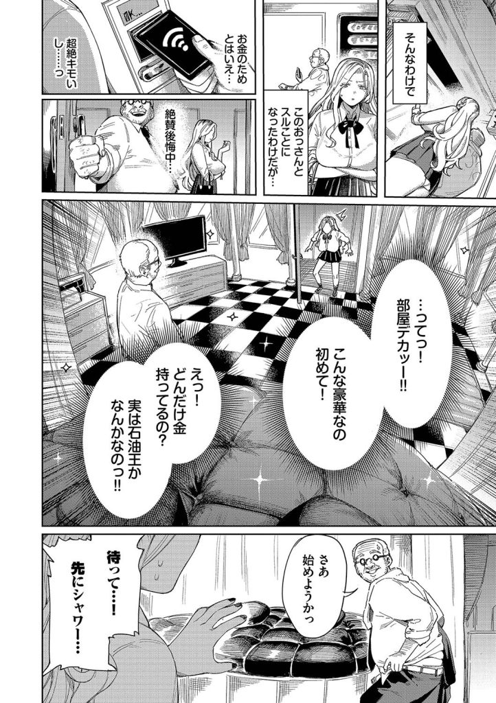 巨乳女子高生が100万円の報酬で屈服！感度上昇と肉体変化に溺れる調教漫画（ケオヤ）試し読み8