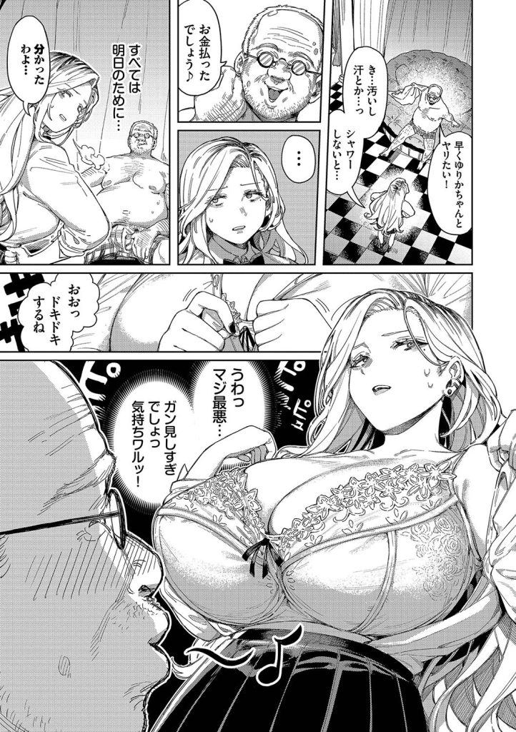 巨乳女子高生が100万円の報酬で屈服！感度上昇と肉体変化に溺れる調教漫画（ケオヤ）試し読み9