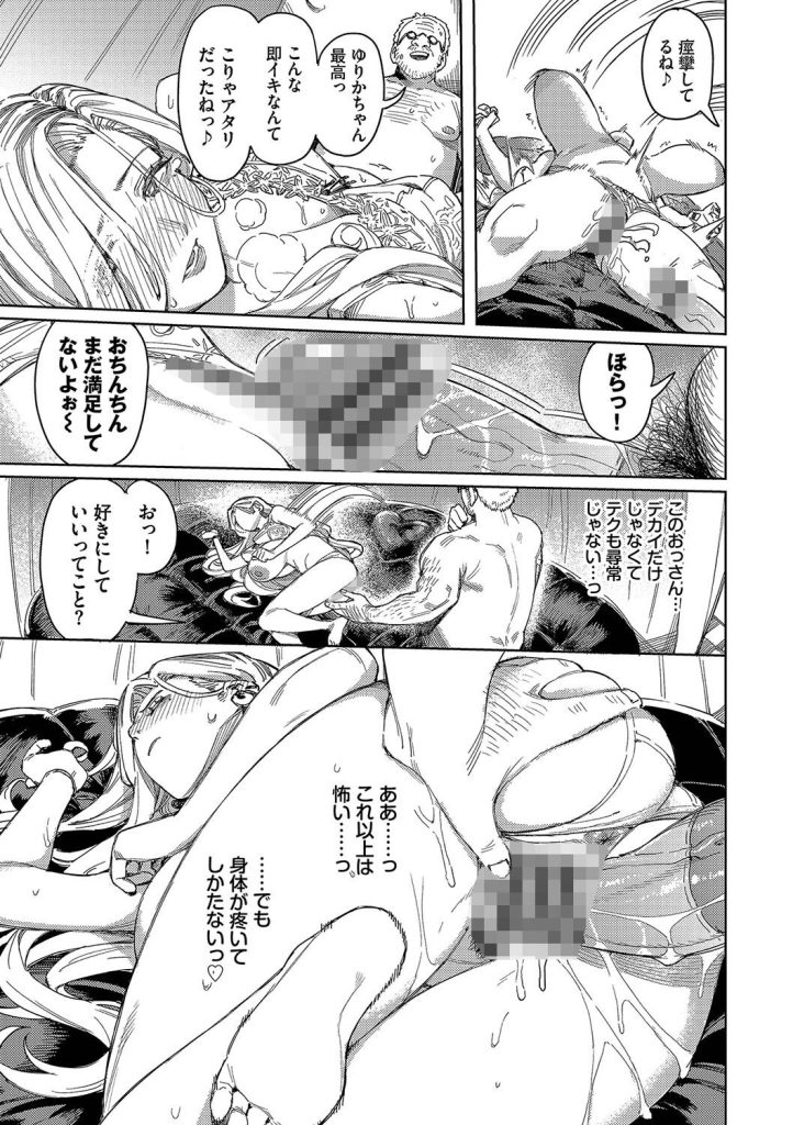 巨乳女子高生が100万円の報酬で屈服！感度上昇と肉体変化に溺れる調教漫画（ケオヤ）試し読み21