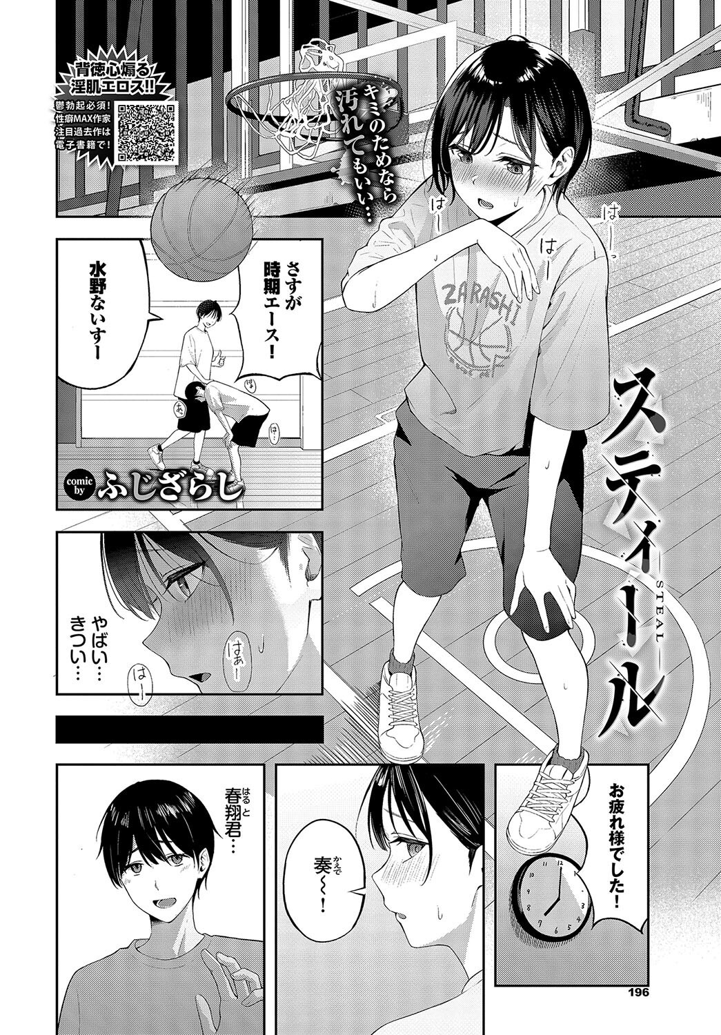 女子バスケ部エースが更衣室でウェアを剥ぎ取られて蹂躙される漫画(ふじざらし)試し読み2
