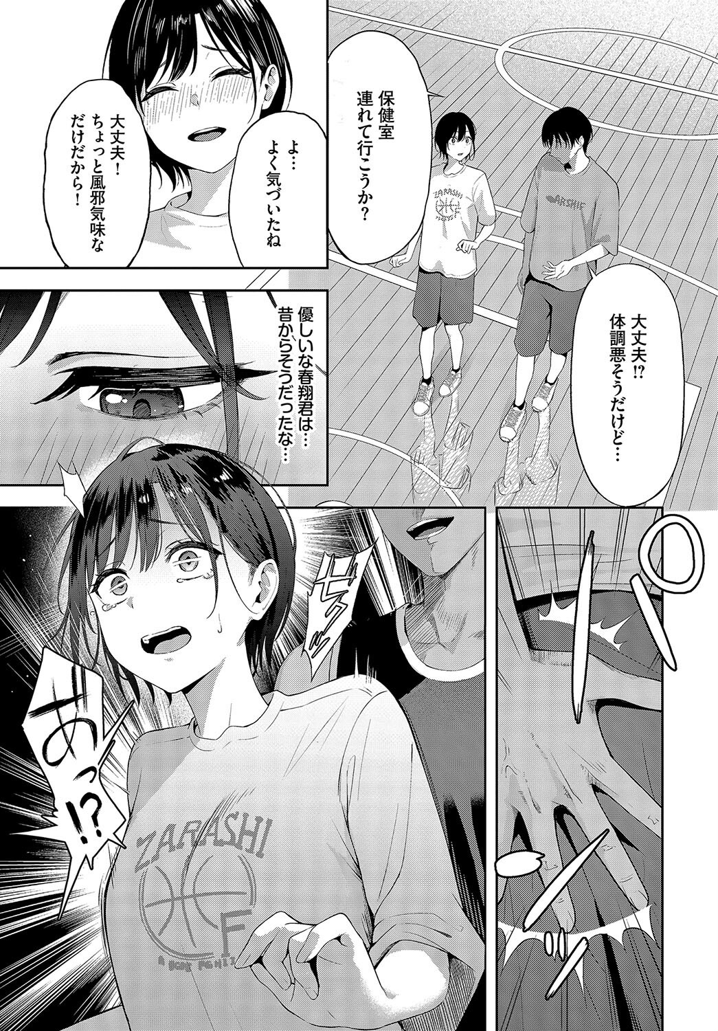 女子バスケ部エースが更衣室でウェアを剥ぎ取られて蹂躙される漫画(ふじざらし)試し読み3