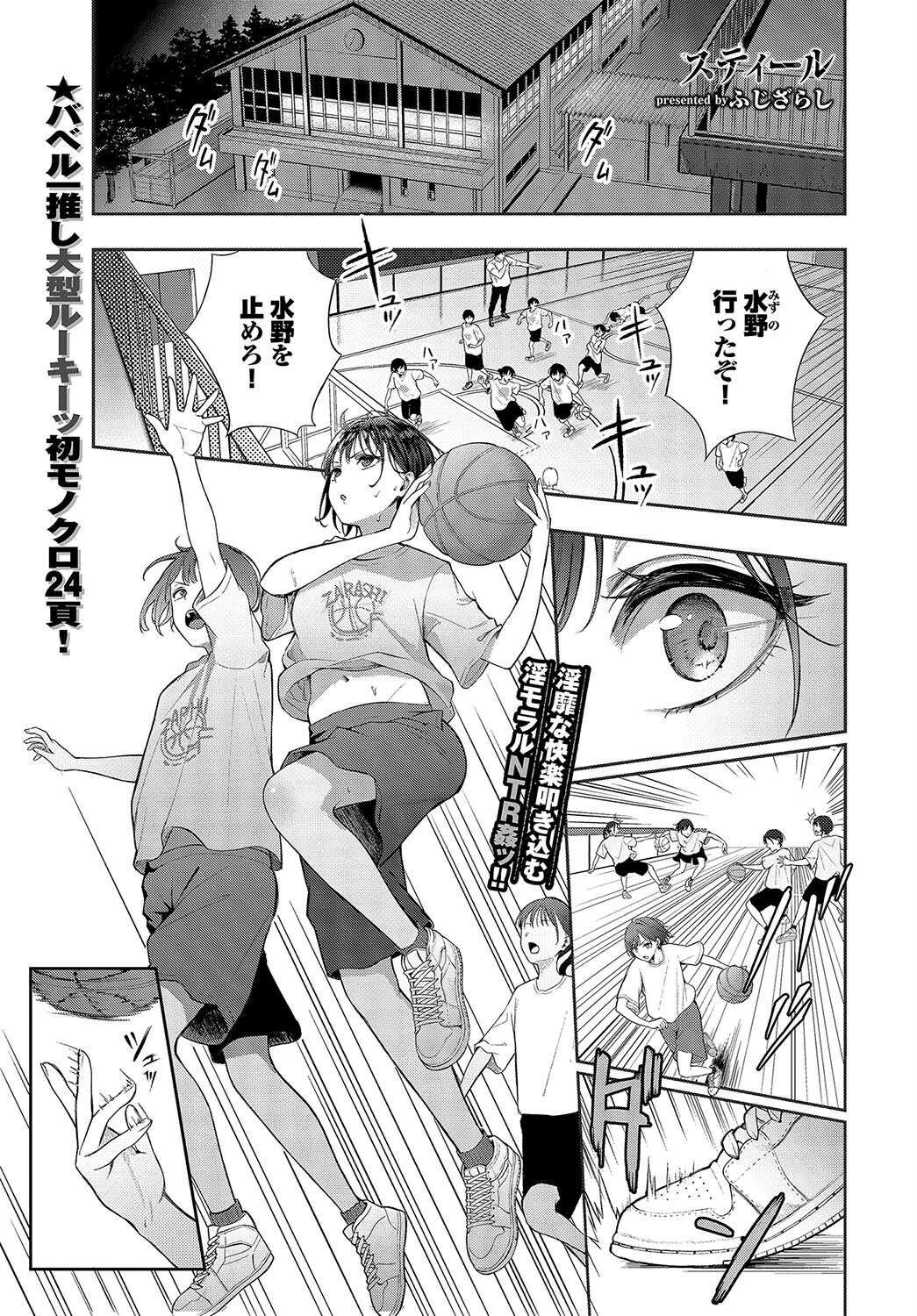 女子バスケ部エースが更衣室でウェアを剥ぎ取られて蹂躙される漫画(ふじざらし)試し読み1