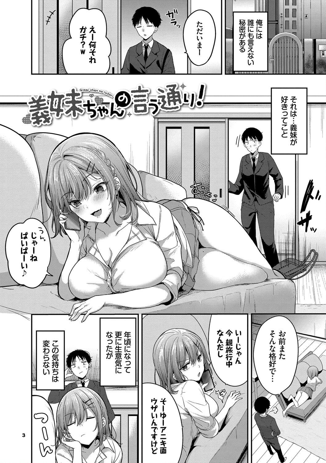 ギャル幼馴染の肉食系｜「もういいよ」と煽りながら攻め立てる痴女（香山リム）試し読み3