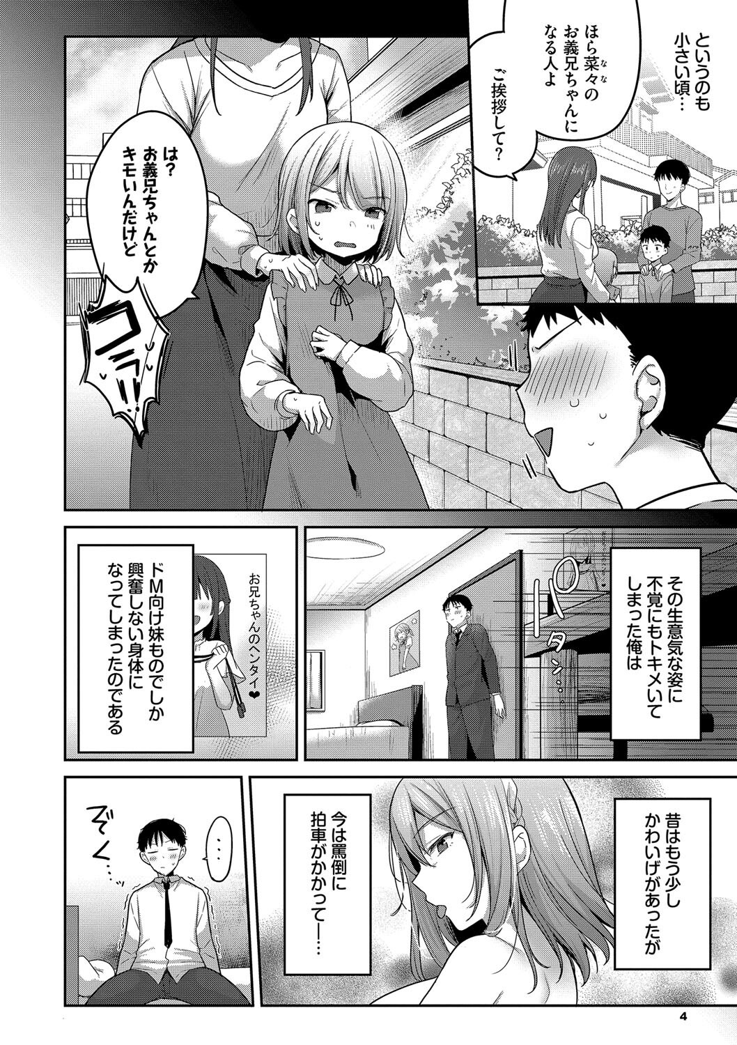 ギャル幼馴染の肉食系｜「もういいよ」と煽りながら攻め立てる痴女（香山リム）試し読み4