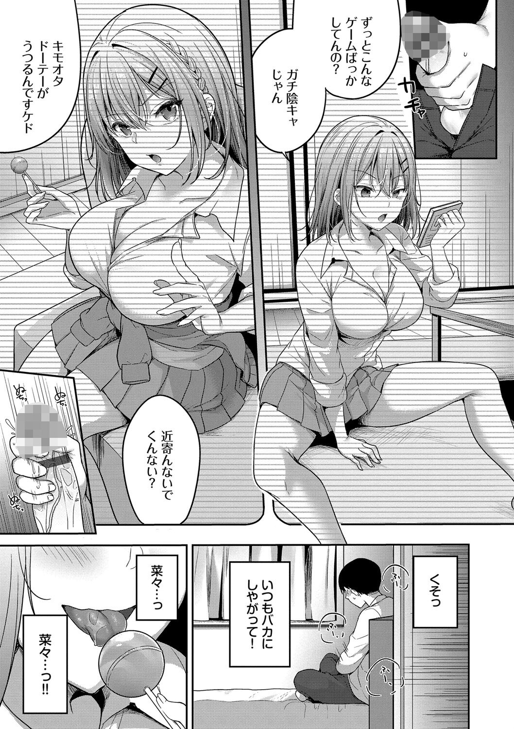 ギャル幼馴染の肉食系｜「もういいよ」と煽りながら攻め立てる痴女（香山リム）試し読み5