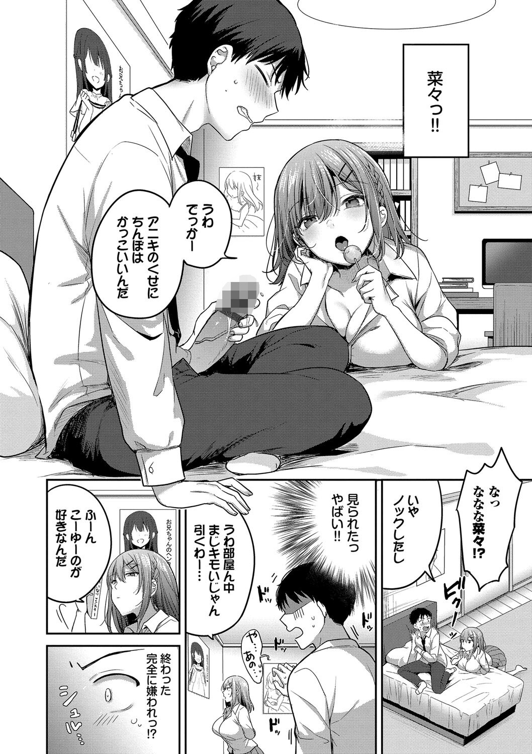 ギャル幼馴染の肉食系｜「もういいよ」と煽りながら攻め立てる痴女（香山リム）試し読み6