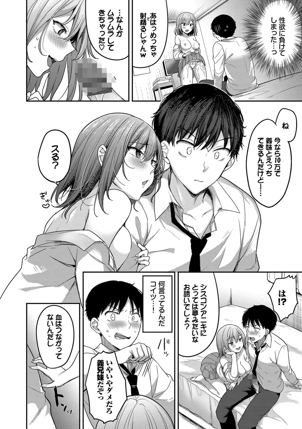 ギャル幼馴染の肉食系｜「もういいよ」と煽りながら攻め立てる痴女（香山リム）試し読み10