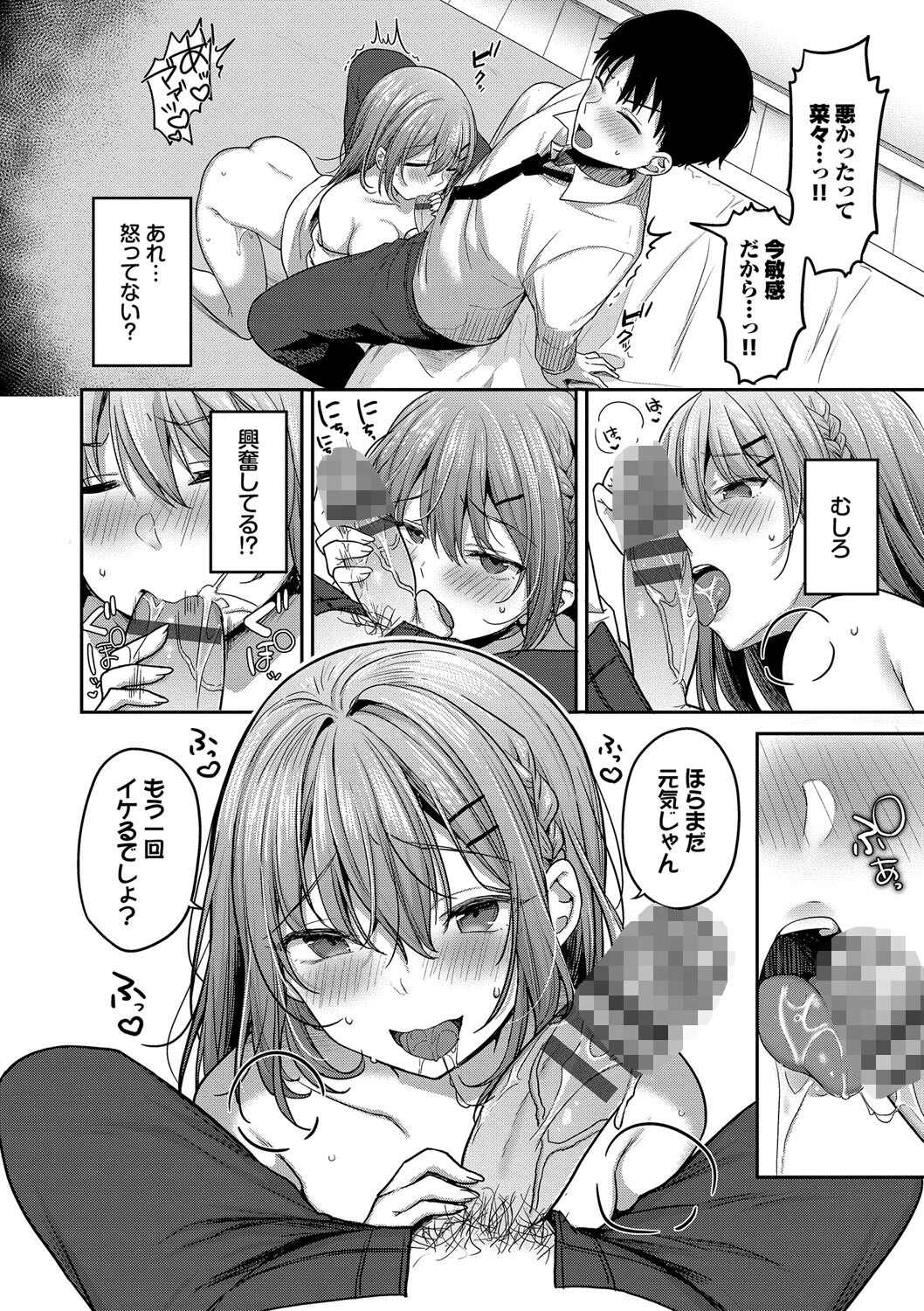 ギャル幼馴染の肉食系｜「もういいよ」と煽りながら攻め立てる痴女（香山リム）試し読み18