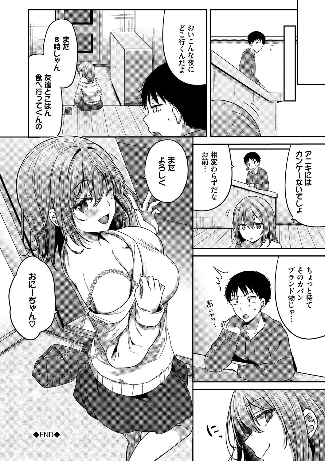 ギャル幼馴染の肉食系｜「もういいよ」と煽りながら攻め立てる痴女（香山リム）試し読み24
