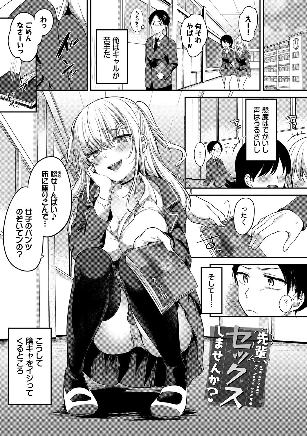 ギャル幼馴染の肉食系｜「もういいよ」と煽りながら攻め立てる痴女（香山リム）試し読み29
