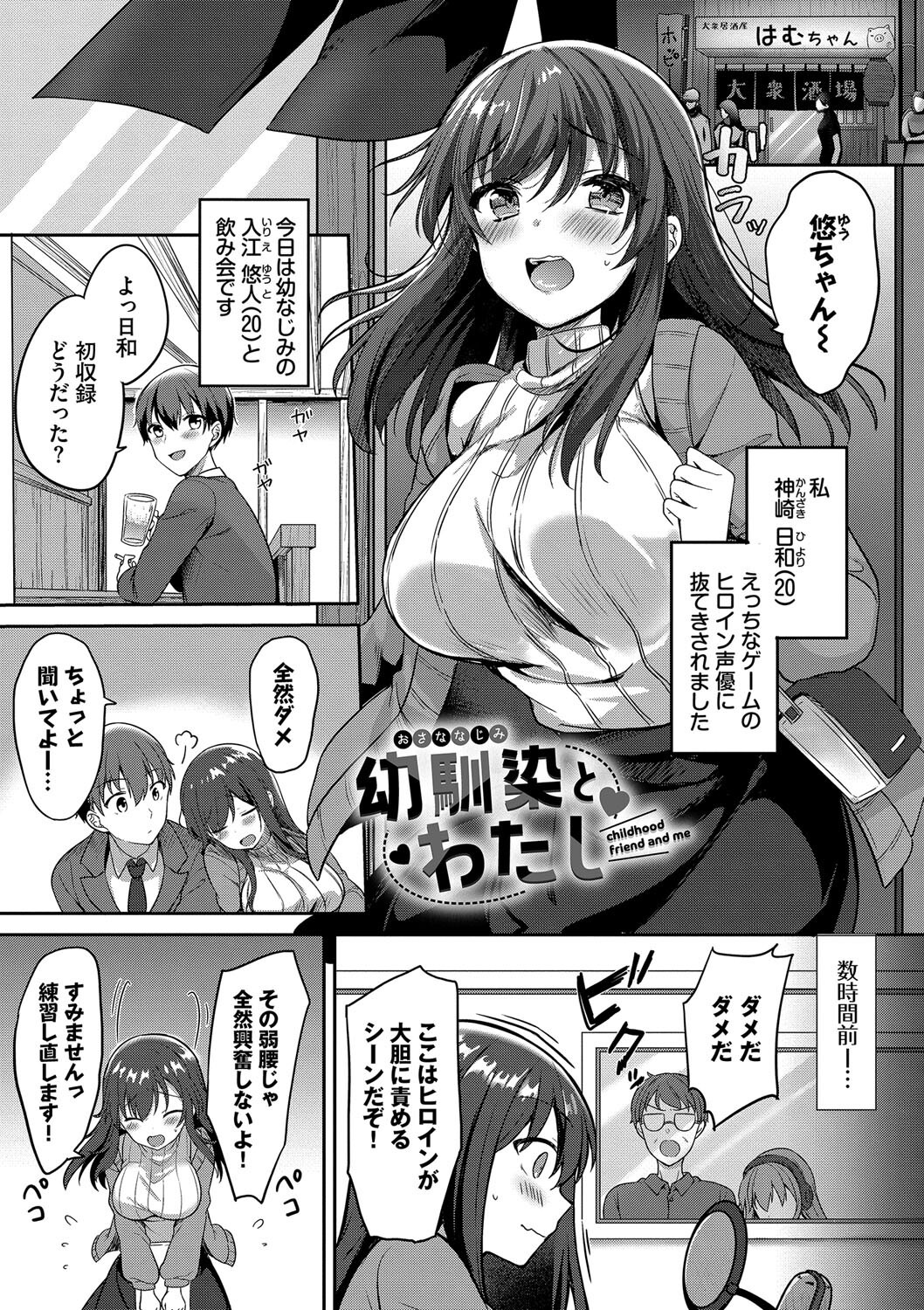 ギャル幼馴染の肉食系｜「もういいよ」と煽りながら攻め立てる痴女（香山リム）試し読み31