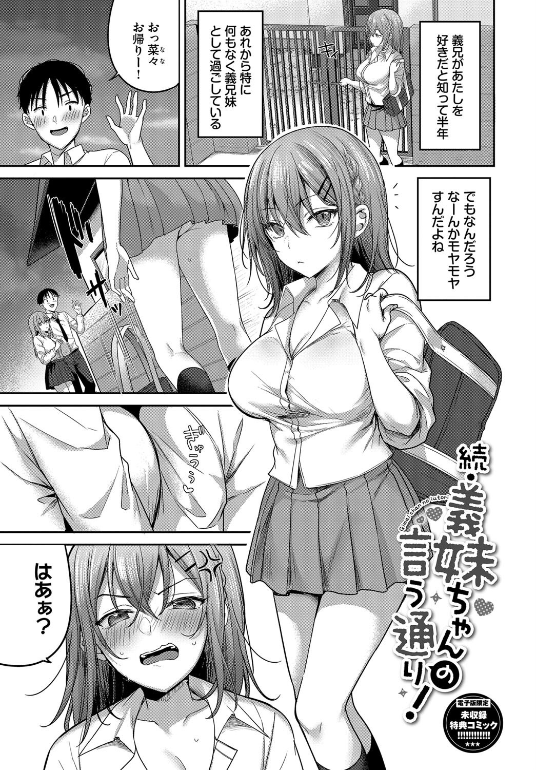 ギャル幼馴染の肉食系｜「もういいよ」と煽りながら攻め立てる痴女（香山リム）試し読み33