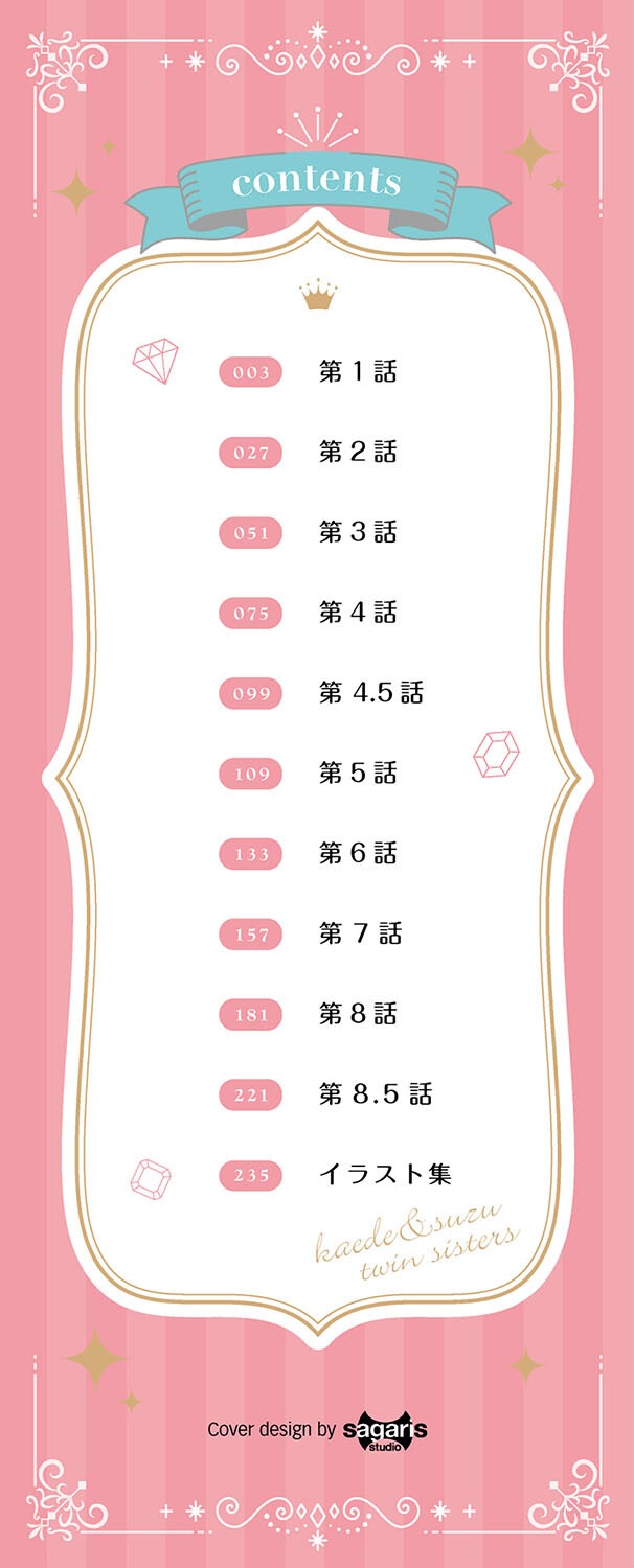 女子校生3P|教室の机でツンデレな姉と天然な妹に挟み込まれる(きょくちょ)試し読み2