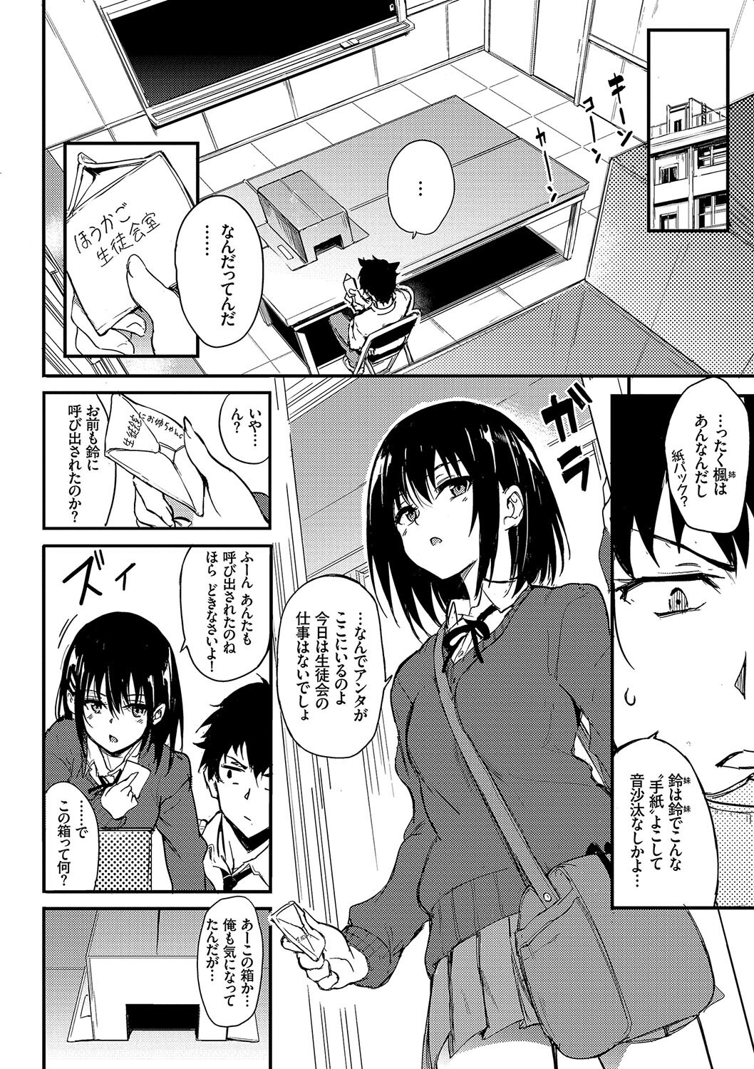 女子校生3P|教室の机でツンデレな姉と天然な妹に挟み込まれる(きょくちょ)試し読み4