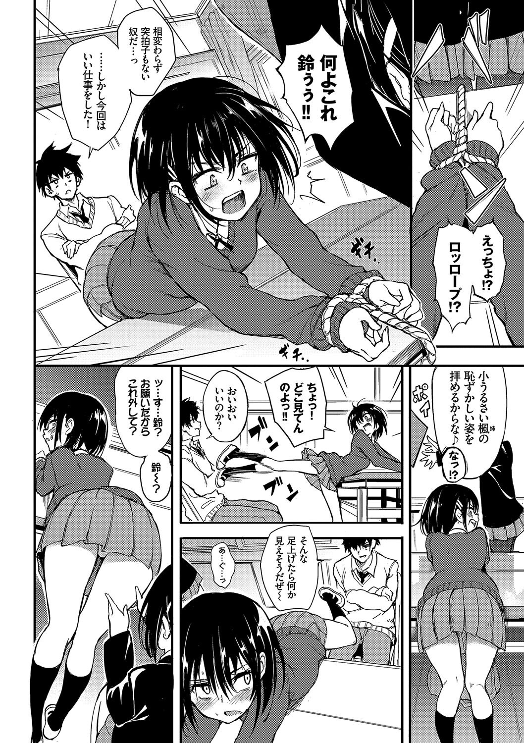 女子校生3P|教室の机でツンデレな姉と天然な妹に挟み込まれる(きょくちょ)試し読み6