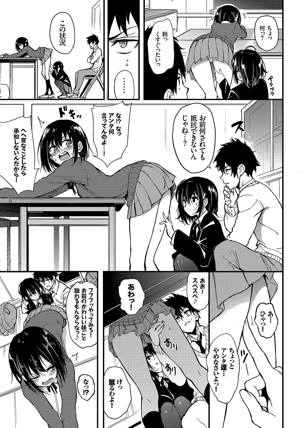 女子校生3P|教室の机でツンデレな姉と天然な妹に挟み込まれる(きょくちょ)試し読み7