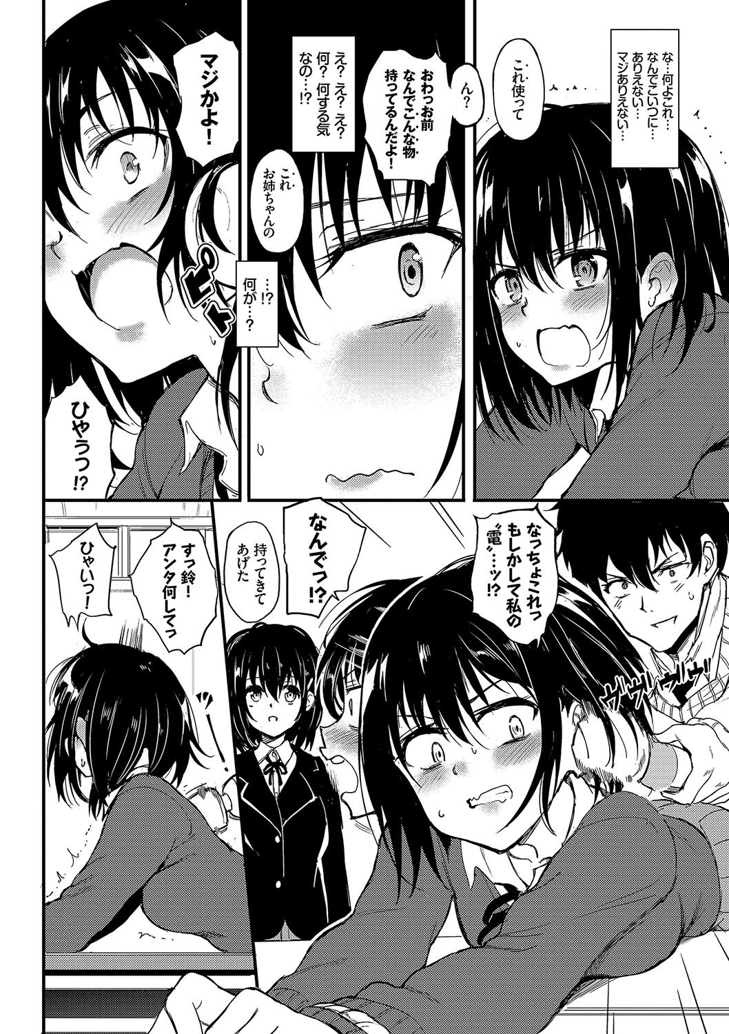 女子校生3P|教室の机でツンデレな姉と天然な妹に挟み込まれる(きょくちょ)試し読み8