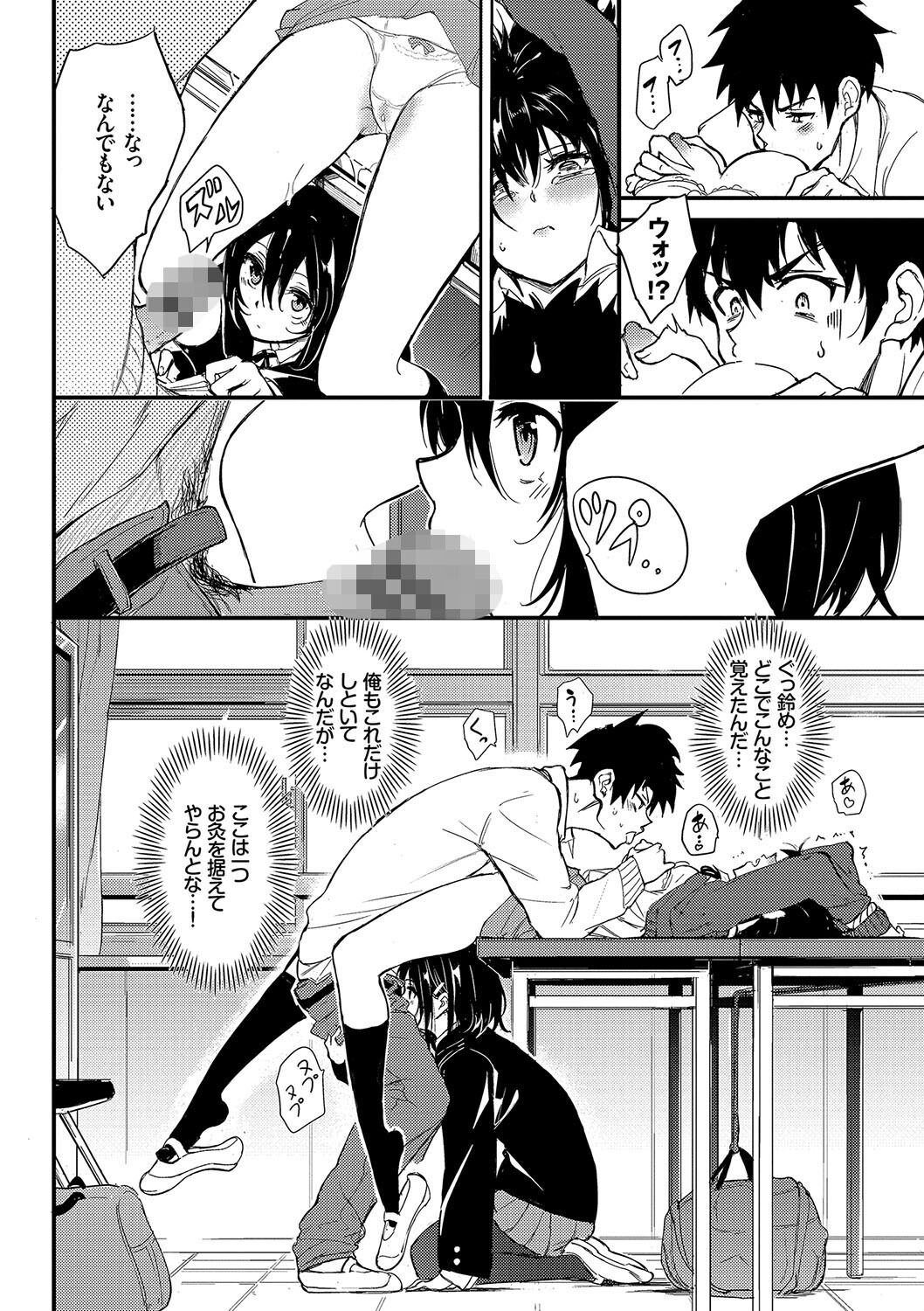 女子校生3P|教室の机でツンデレな姉と天然な妹に挟み込まれる(きょくちょ)試し読み16