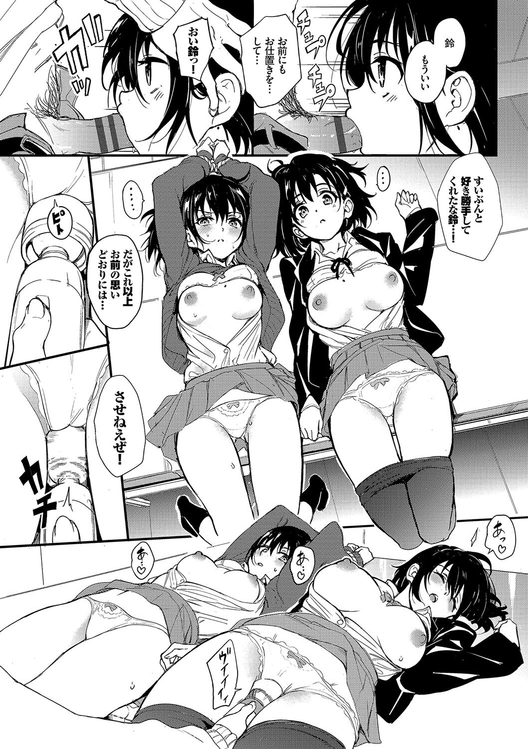 女子校生3P|教室の机でツンデレな姉と天然な妹に挟み込まれる(きょくちょ)試し読み17