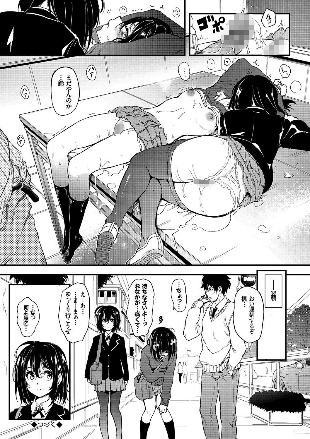 女子校生3P|教室の机でツンデレな姉と天然な妹に挟み込まれる(きょくちょ)試し読み26