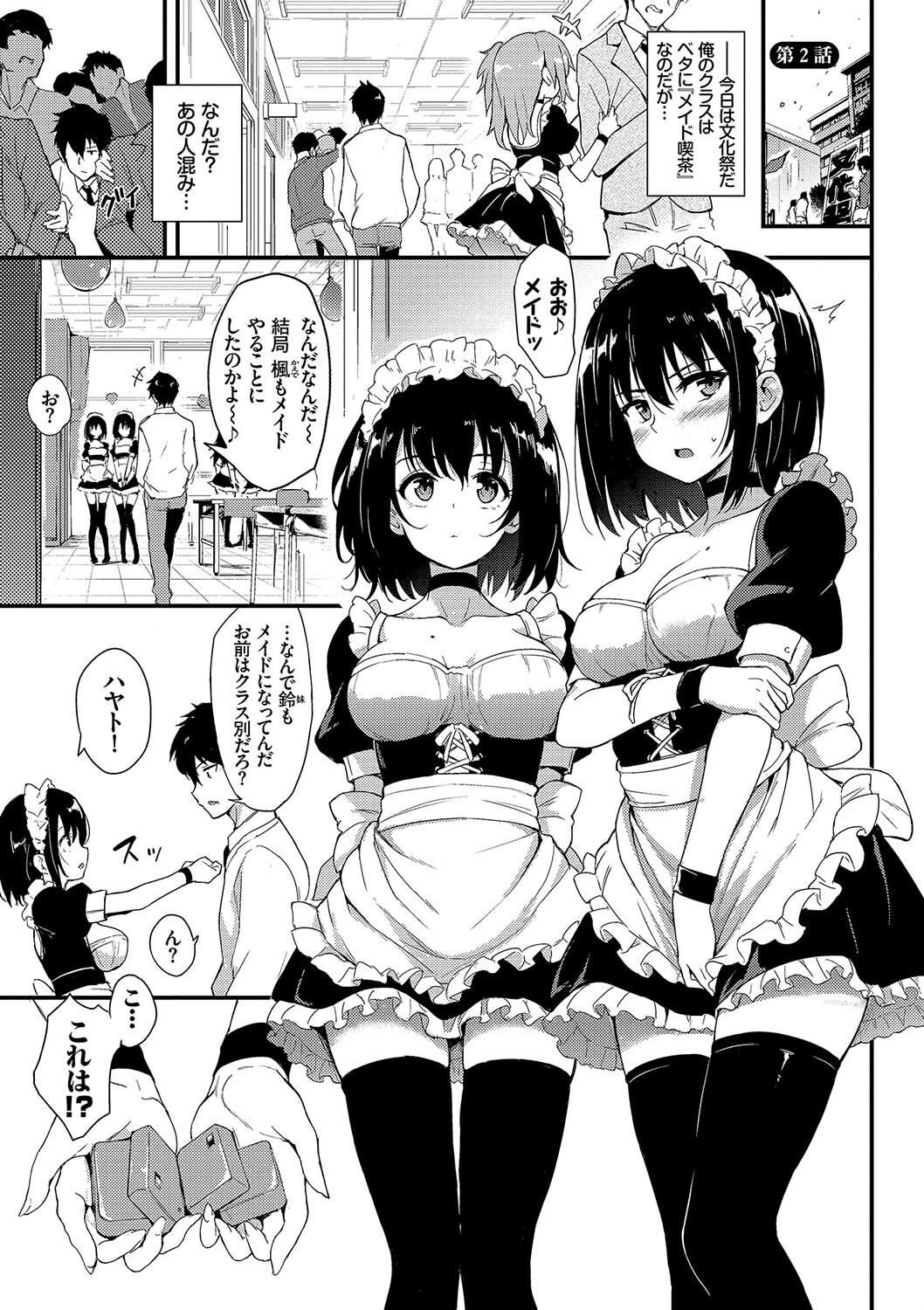 女子校生3P|教室の机でツンデレな姉と天然な妹に挟み込まれる(きょくちょ)試し読み27