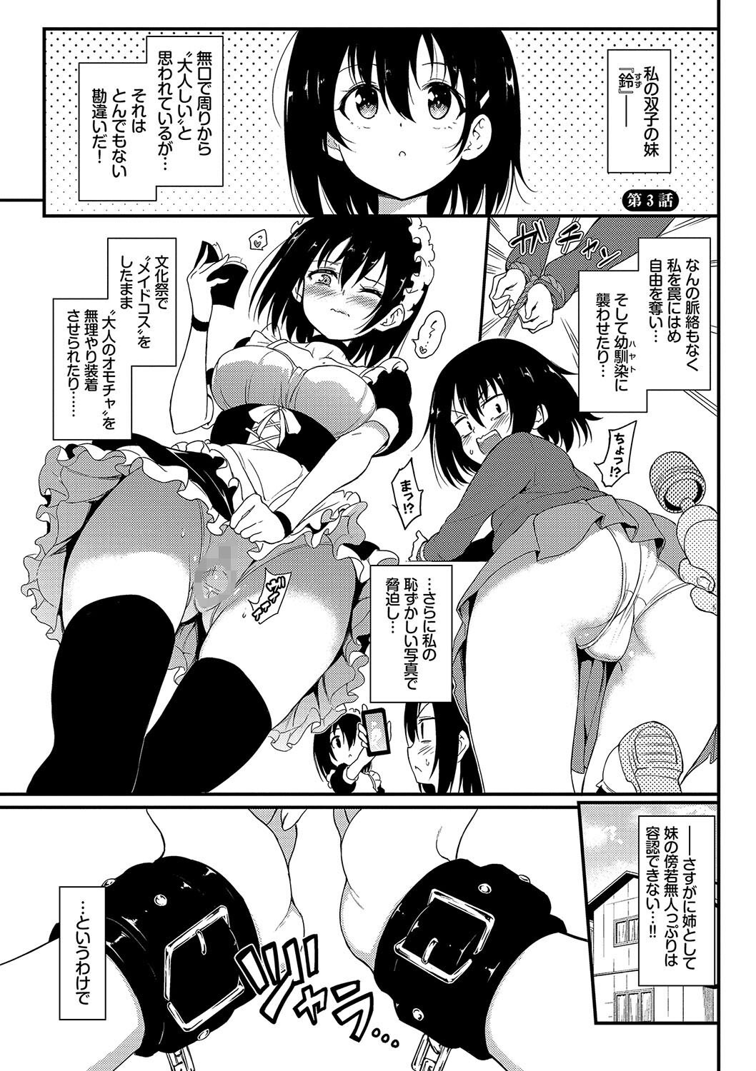 女子校生3P|教室の机でツンデレな姉と天然な妹に挟み込まれる(きょくちょ)試し読み28