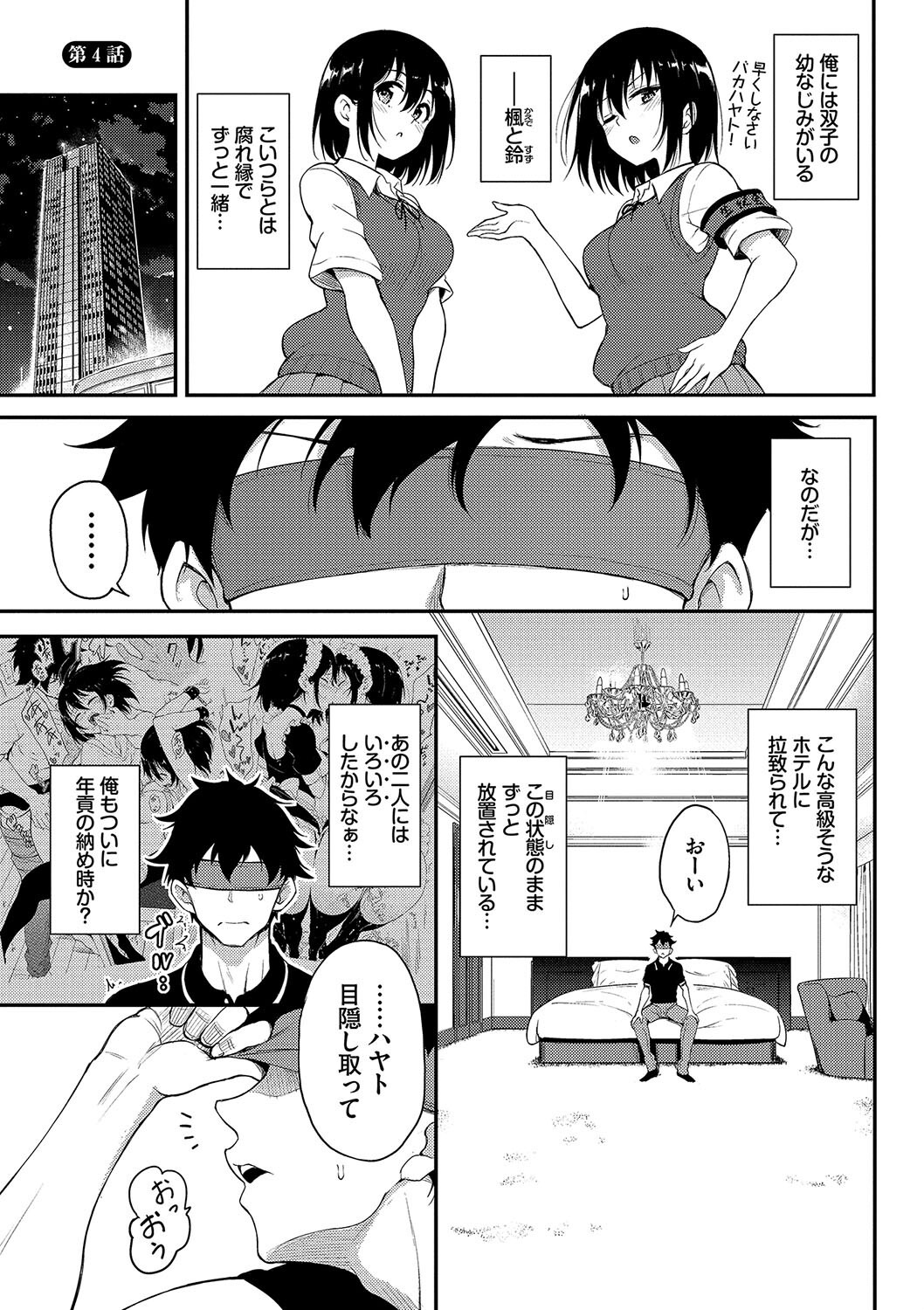 女子校生3P|教室の机でツンデレな姉と天然な妹に挟み込まれる(きょくちょ)試し読み29