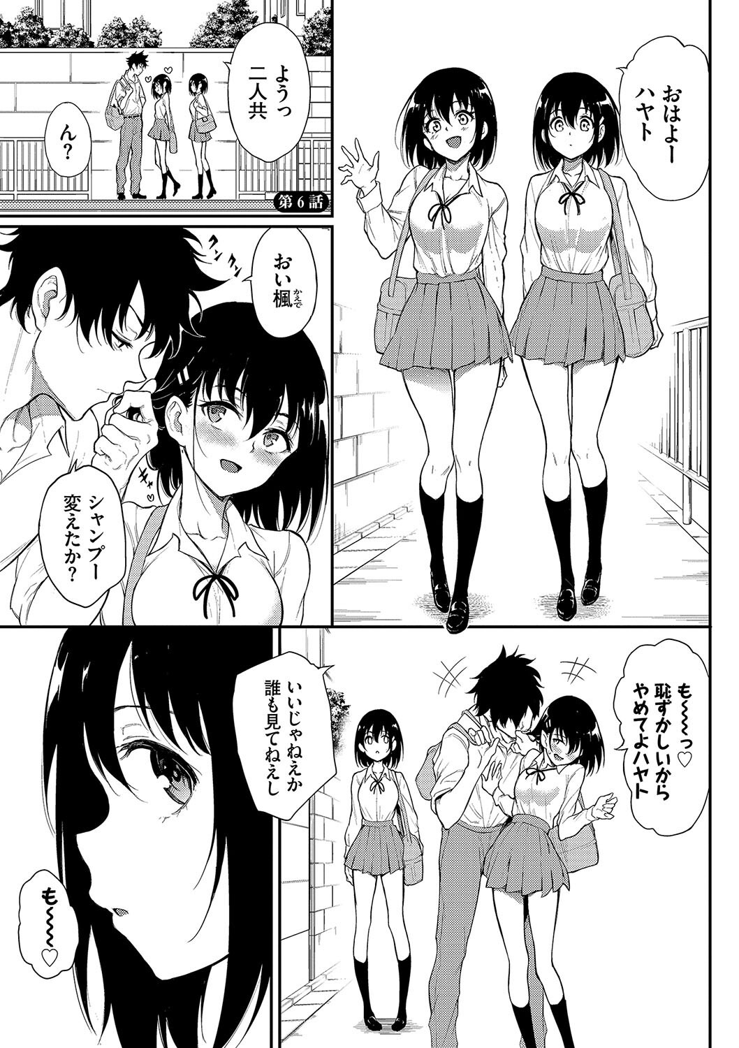 女子校生3P|教室の机でツンデレな姉と天然な妹に挟み込まれる(きょくちょ)試し読み32