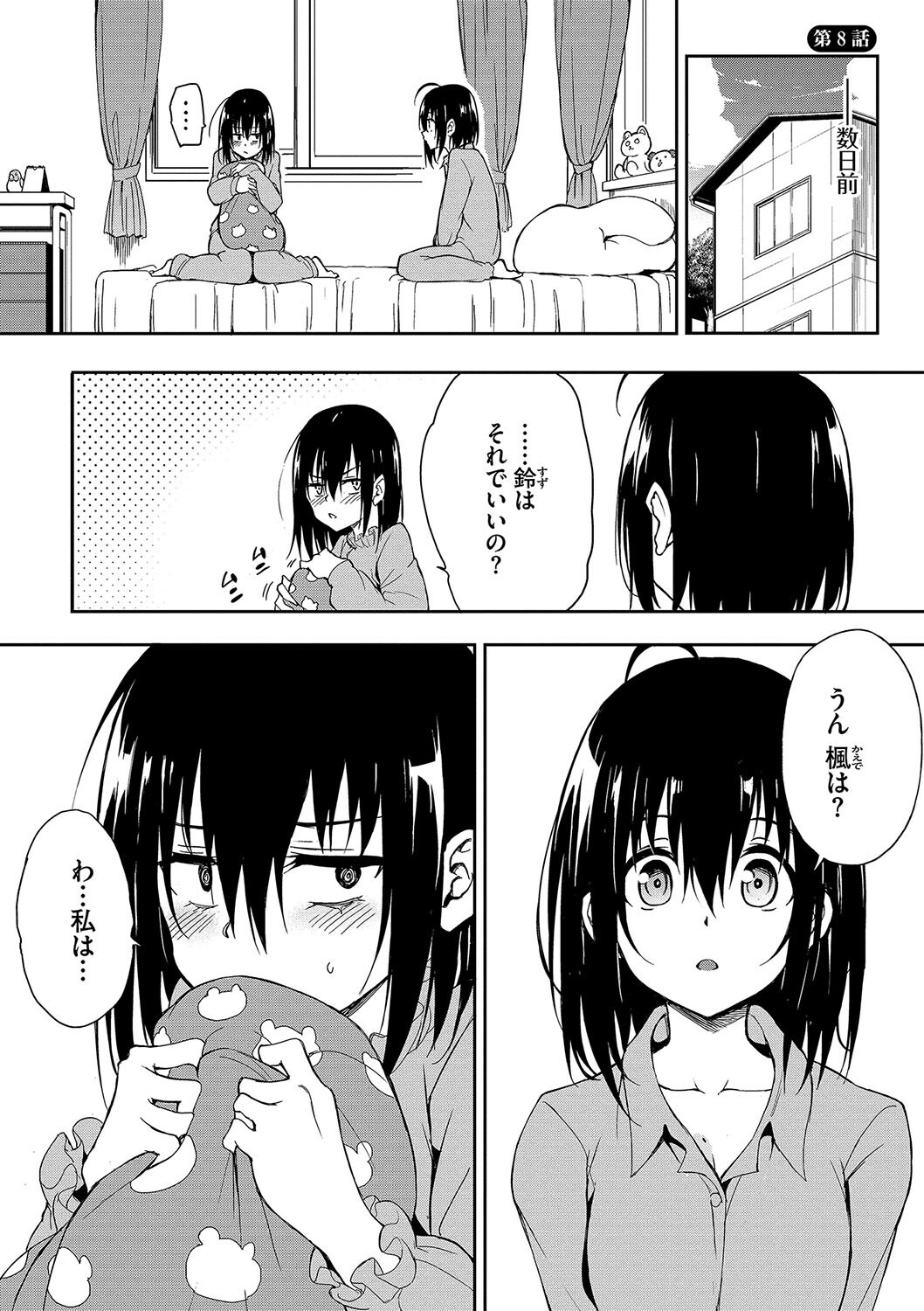 女子校生3P|教室の机でツンデレな姉と天然な妹に挟み込まれる(きょくちょ)試し読み34