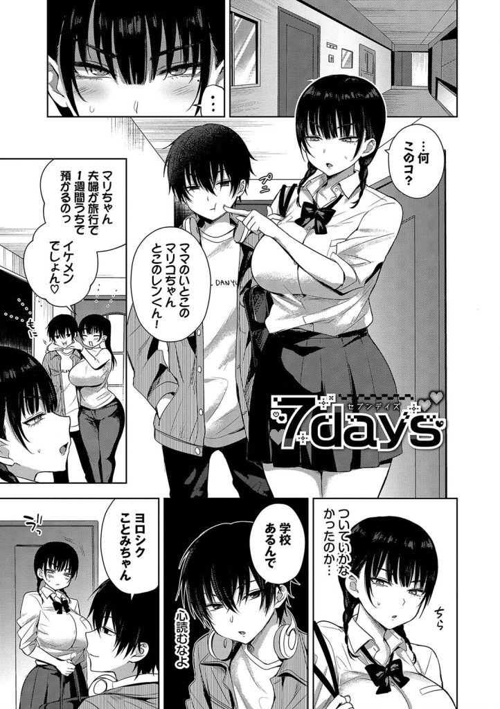 学園ラブコメ、恥じらいながら執拗な攻めに中出しで屈服する巨乳女子大生(遠野えすけ)試し読み3