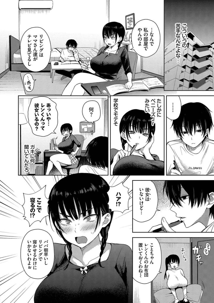 学園ラブコメ、恥じらいながら執拗な攻めに中出しで屈服する巨乳女子大生(遠野えすけ)試し読み4