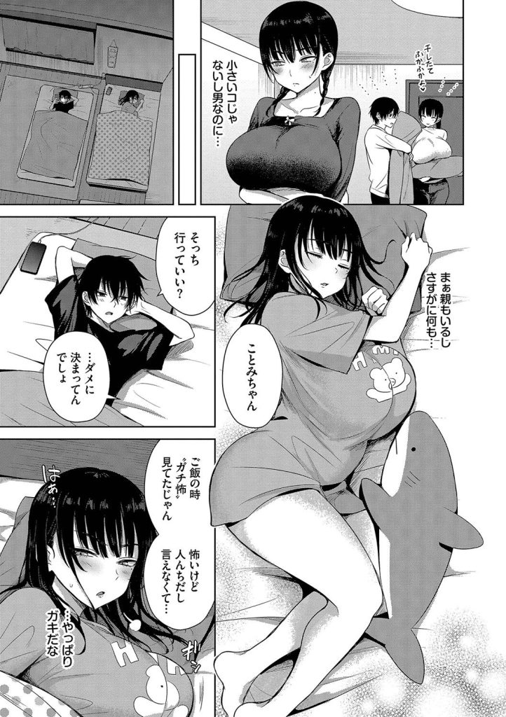 学園ラブコメ、恥じらいながら執拗な攻めに中出しで屈服する巨乳女子大生(遠野えすけ)試し読み5