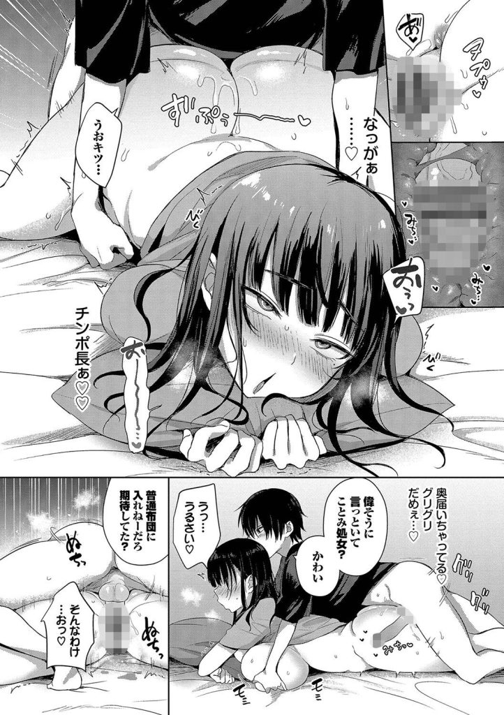 学園ラブコメ、恥じらいながら執拗な攻めに中出しで屈服する巨乳女子大生(遠野えすけ)試し読み10