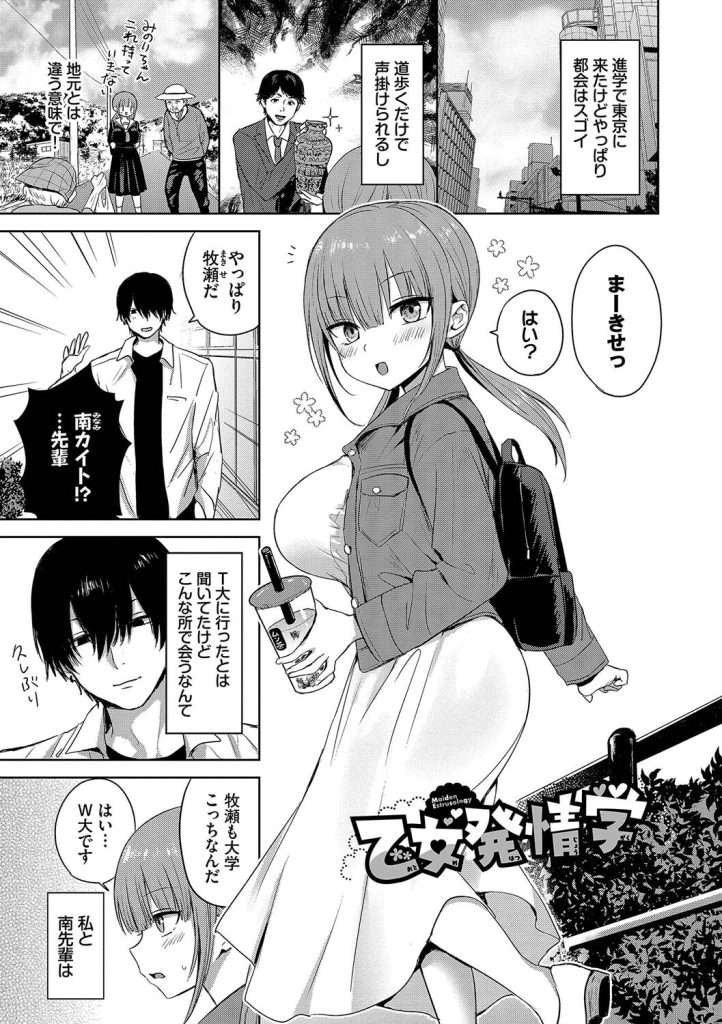 学園ラブコメ、恥じらいながら執拗な攻めに中出しで屈服する巨乳女子大生(遠野えすけ)試し読み29
