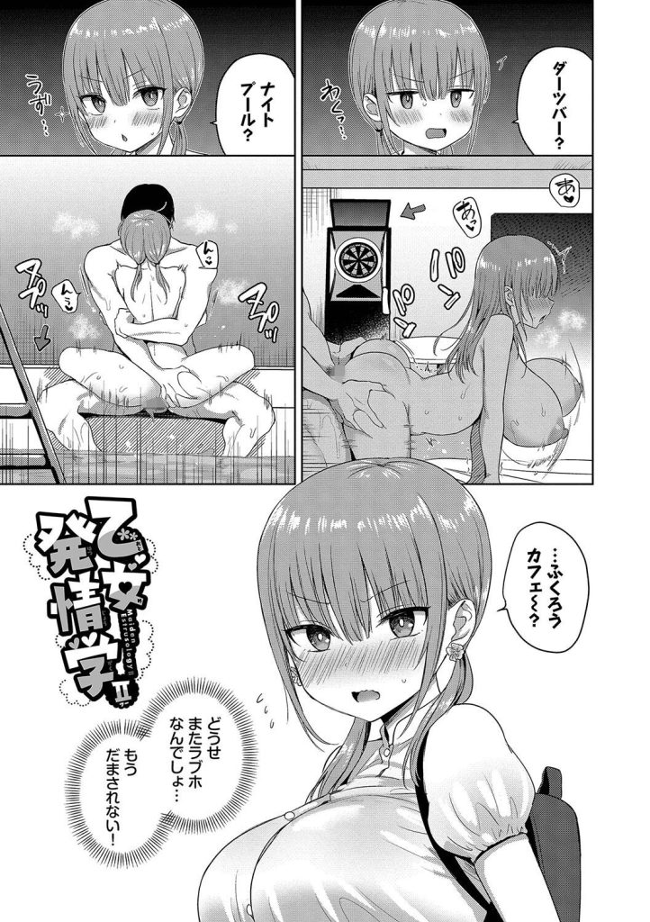 学園ラブコメ、恥じらいながら執拗な攻めに中出しで屈服する巨乳女子大生(遠野えすけ)試し読み30