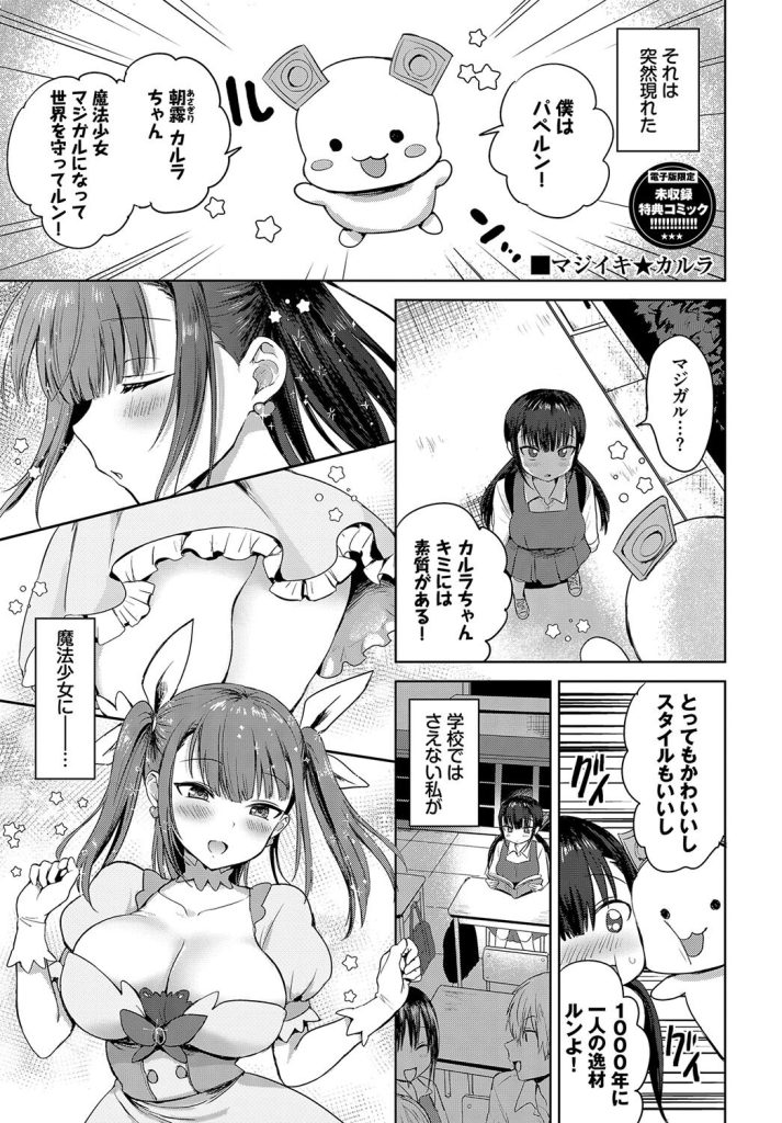 学園ラブコメ、恥じらいながら執拗な攻めに中出しで屈服する巨乳女子大生(遠野えすけ)試し読み36