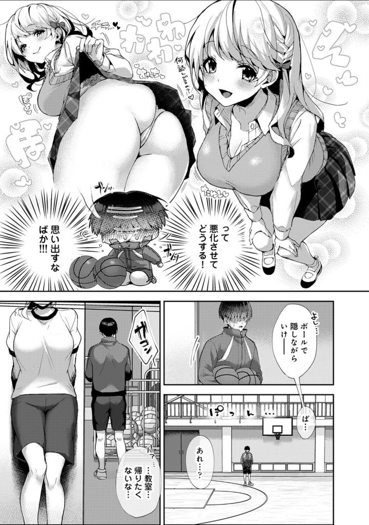 電車内でのスカート捲り露出!小悪魔的な挑発と肉感の極致(りふる)試し読み15