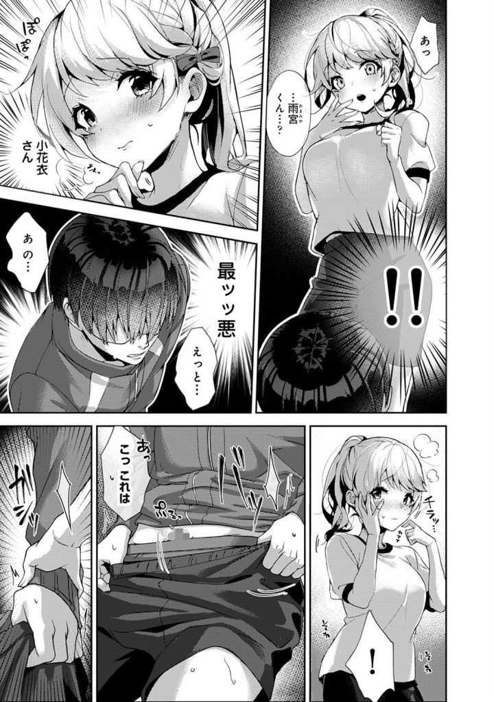電車内でのスカート捲り露出!小悪魔的な挑発と肉感の極致(りふる)試し読み17