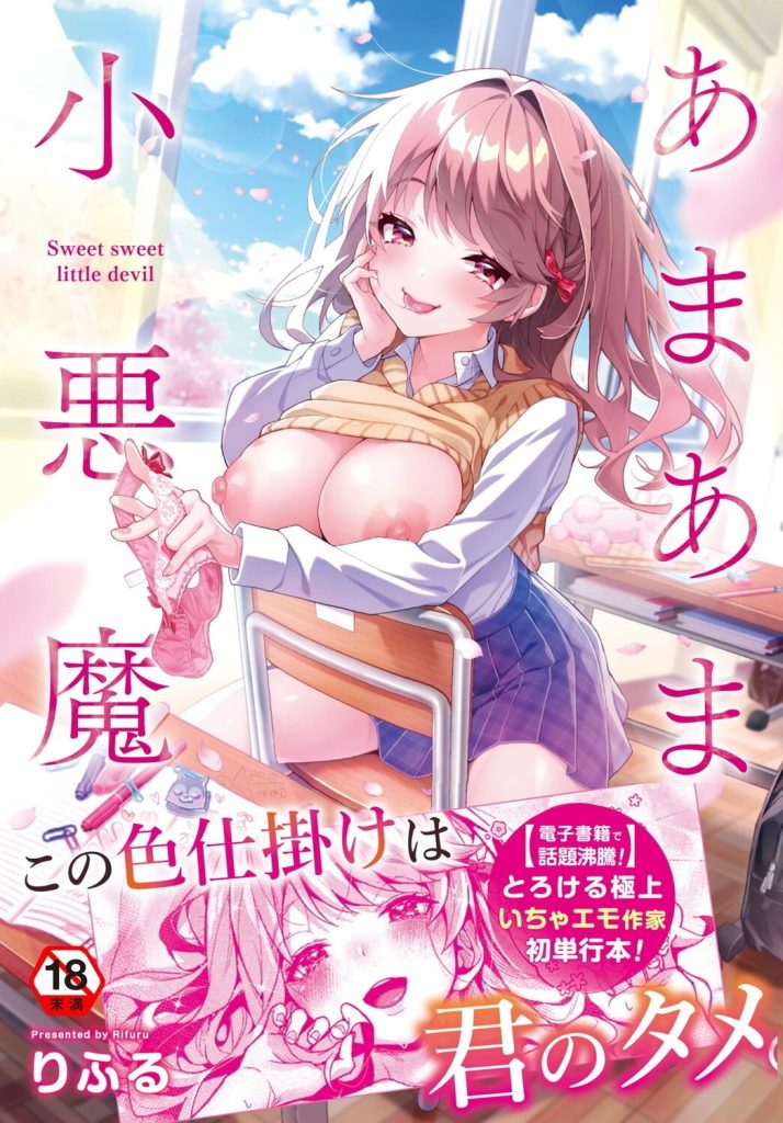 電車内でのスカート捲り露出!小悪魔的な挑発と肉感の極致(りふる)試し読み1