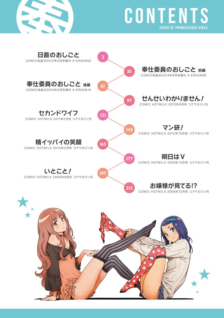 女子校生 巨乳 フェラ｜教師にスカート捲られおバカになる（胃之上奇嘉郎）試し読み4