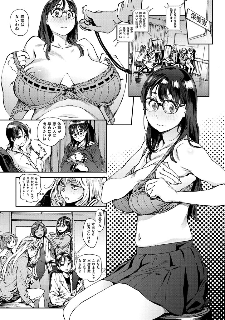 女子校生 巨乳 フェラ｜教師にスカート捲られおバカになる（胃之上奇嘉郎）試し読み5