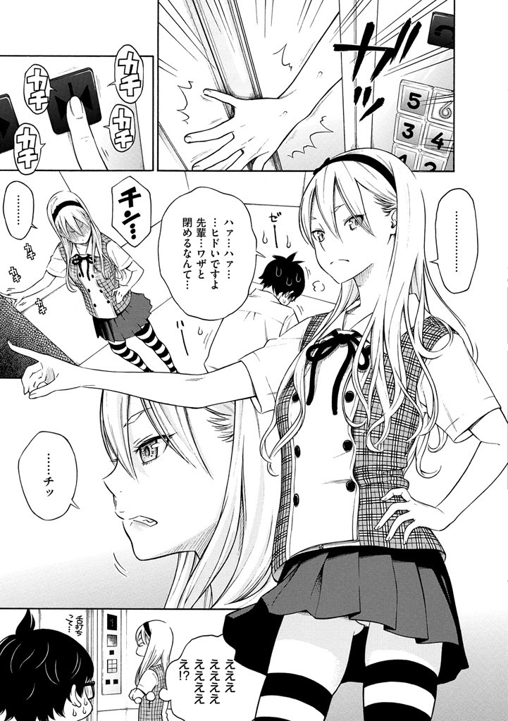 女子校生と教室での密会！巨乳ツインテが胸を押し付ける（きい）試し読み7