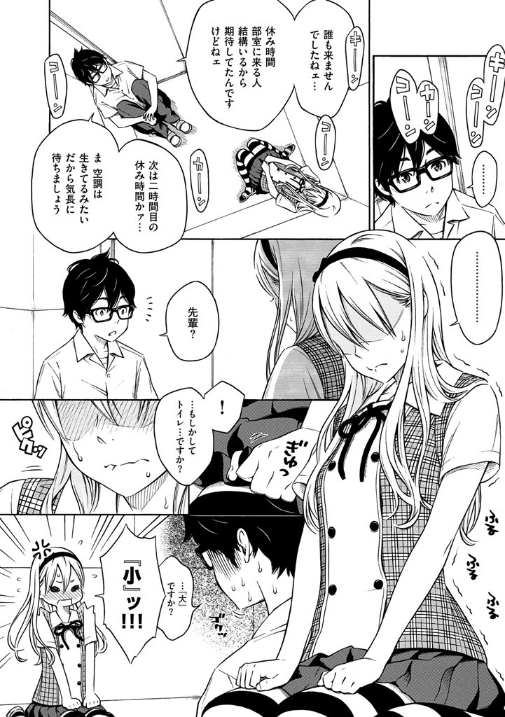 女子校生と教室での密会！巨乳ツインテが胸を押し付ける（きい）試し読み10