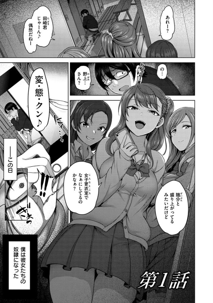 妊娠を最高のいじめと誤認する女子生徒の歪んだ支配と服従(愛上陸)試し読み5