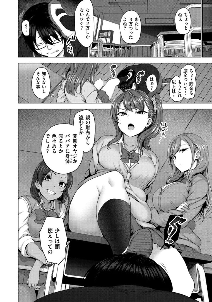 妊娠を最高のいじめと誤認する女子生徒の歪んだ支配と服従(愛上陸)試し読み6