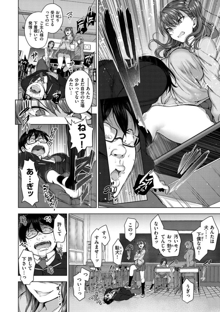 妊娠を最高のいじめと誤認する女子生徒の歪んだ支配と服従(愛上陸)試し読み8