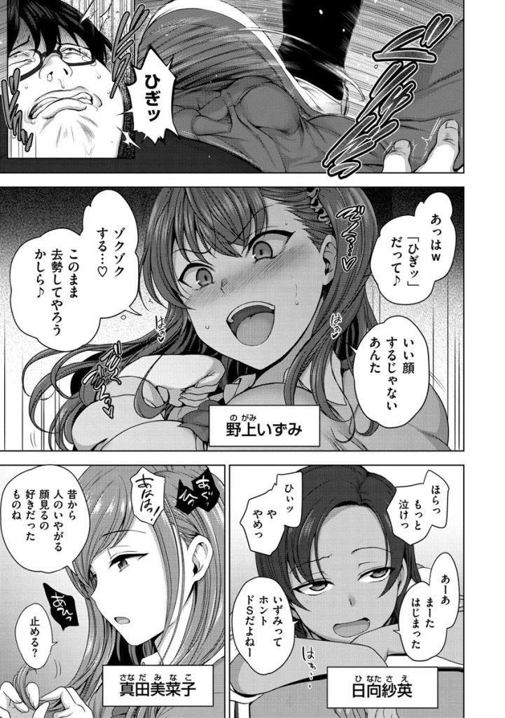 妊娠を最高のいじめと誤認する女子生徒の歪んだ支配と服従(愛上陸)試し読み9